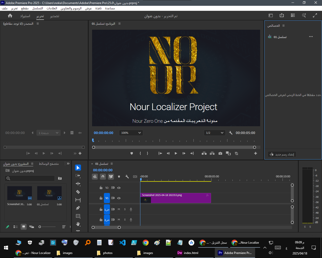 واجهة Adobe Premiere Pro المعربة
